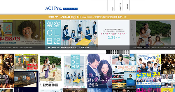 AOI Pro.エンタテイメント・コンテンツ部