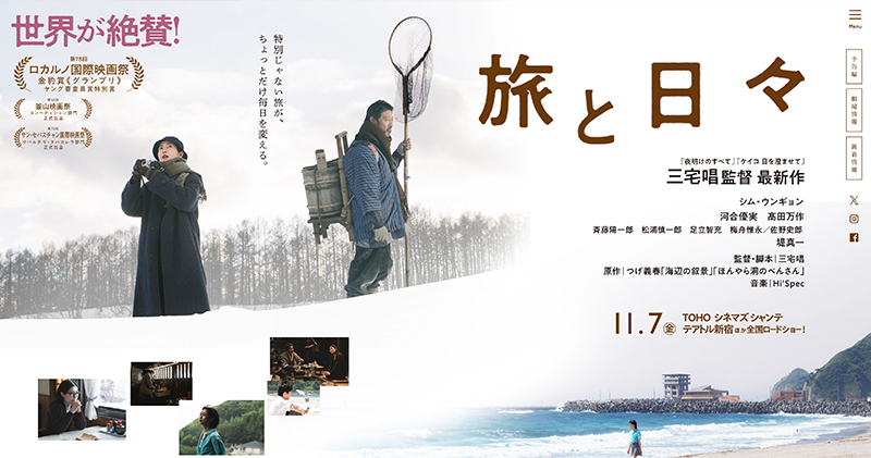 『旅と日々』